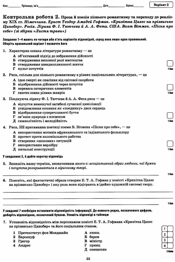 зарубіжна література 10 клас зошит для поточного та тематичного оцінювання  рівень ста Ціна (цена) 36.00грн. | придбати  купити (купить) зарубіжна література 10 клас зошит для поточного та тематичного оцінювання  рівень ста доставка по Украине, купить книгу, детские игрушки, компакт диски 5