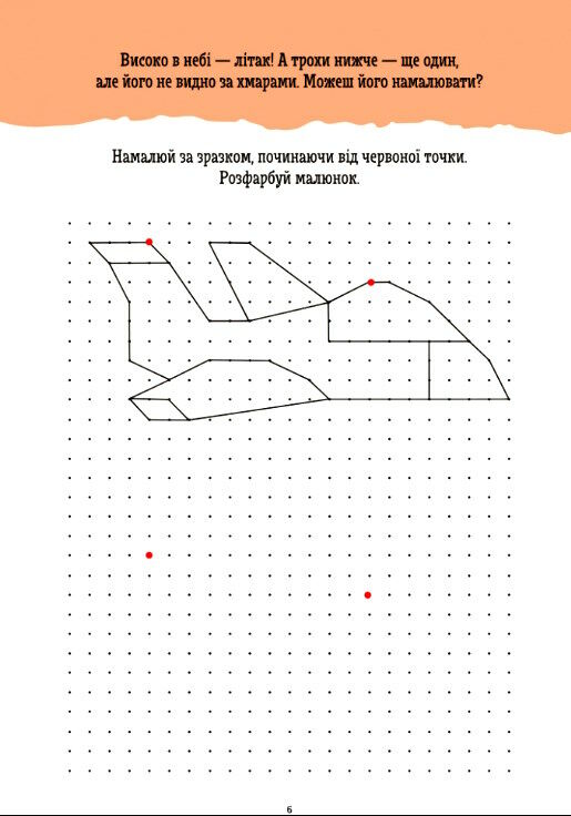 повтори по точках джоIQ    (серія візьми із собою в дорогу) 9789667490607 Ціна (цена) 20.90грн. | придбати  купити (купить) повтори по точках джоIQ    (серія візьми із собою в дорогу) 9789667490607 доставка по Украине, купить книгу, детские игрушки, компакт диски 1