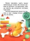 малюк коргі вчиться рахувати книжка-білінгва на українській та англійській мові Ціна (цена) 91.00грн. | придбати  купити (купить) малюк коргі вчиться рахувати книжка-білінгва на українській та англійській мові доставка по Украине, купить книгу, детские игрушки, компакт диски 3