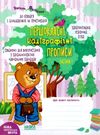 прописи першокласні каліграфічні (до Большакової, Пристінської) частина 1 Ціна (цена) 30.60грн. | придбати  купити (купить) прописи першокласні каліграфічні (до Большакової, Пристінської) частина 1 доставка по Украине, купить книгу, детские игрушки, компакт диски 0