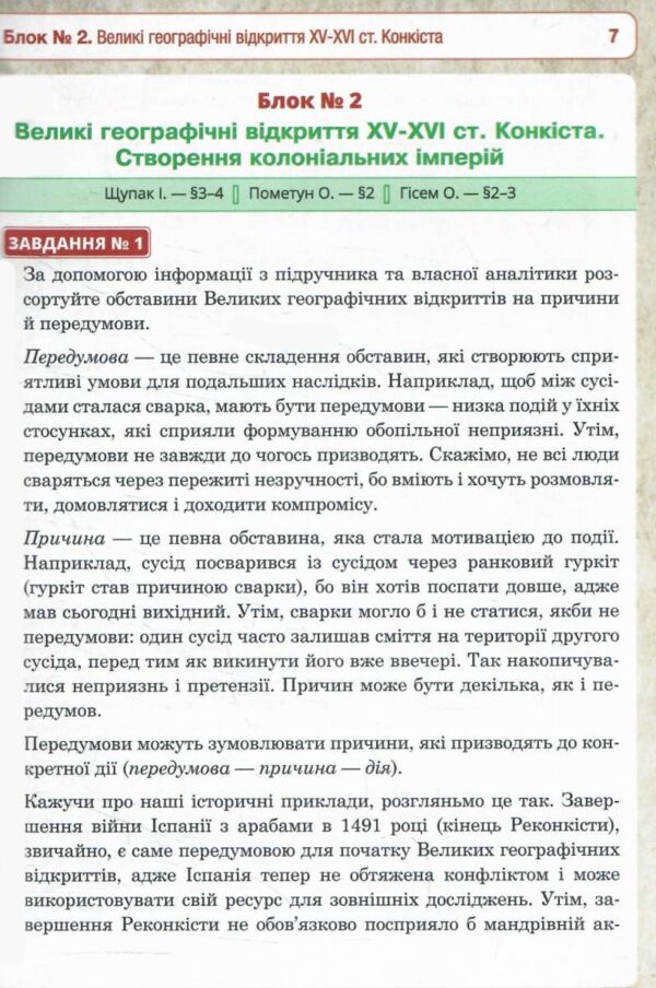 всесвітня історія 8 клас універсальний робочий зошит Ціна (цена) 155.80грн. | придбати  купити (купить) всесвітня історія 8 клас універсальний робочий зошит доставка по Украине, купить книгу, детские игрушки, компакт диски 5