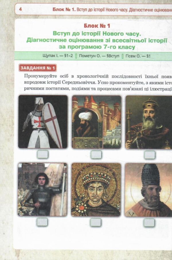 всесвітня історія 8 клас універсальний робочий зошит Ціна (цена) 155.80грн. | придбати  купити (купить) всесвітня історія 8 клас універсальний робочий зошит доставка по Украине, купить книгу, детские игрушки, компакт диски 3