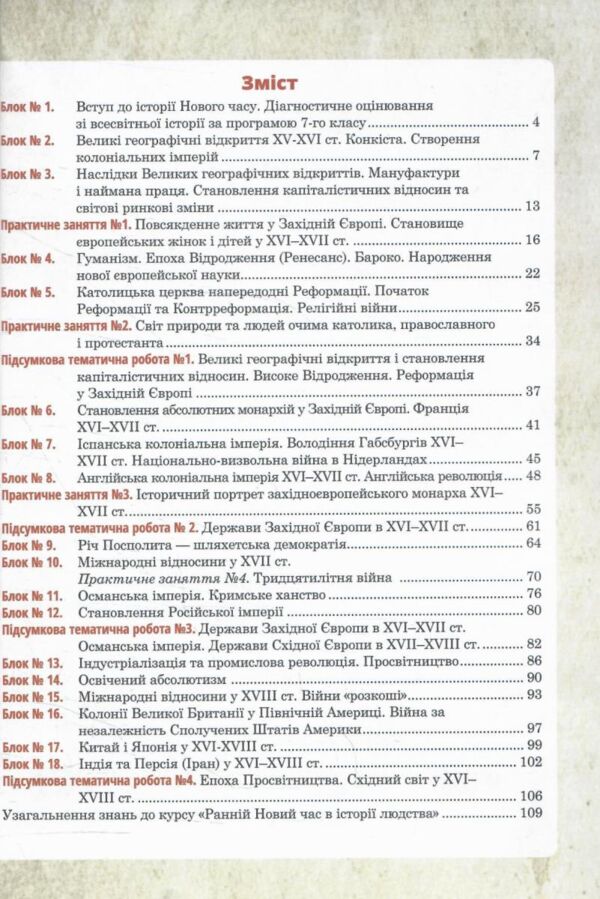 всесвітня історія 8 клас універсальний робочий зошит Ціна (цена) 155.80грн. | придбати  купити (купить) всесвітня історія 8 клас універсальний робочий зошит доставка по Украине, купить книгу, детские игрушки, компакт диски 2