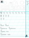 прописи першокласні каліграфічні (до Большакової, Пристінської) частина 2 Ціна (цена) 30.60грн. | придбати  купити (купить) прописи першокласні каліграфічні (до Большакової, Пристінської) частина 2 доставка по Украине, купить книгу, детские игрушки, компакт диски 3