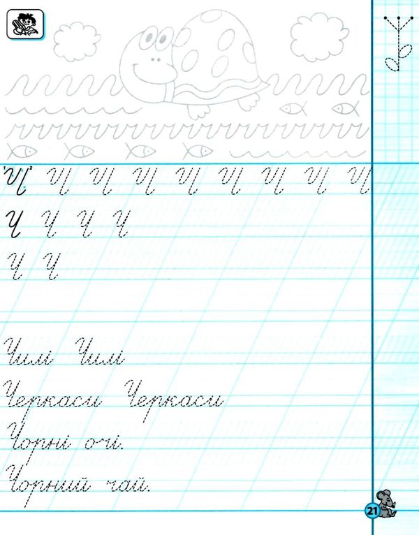 прописи першокласні каліграфічні (до Большакової, Пристінської) частина 2 Ціна (цена) 30.60грн. | придбати  купити (купить) прописи першокласні каліграфічні (до Большакової, Пристінської) частина 2 доставка по Украине, купить книгу, детские игрушки, компакт диски 3