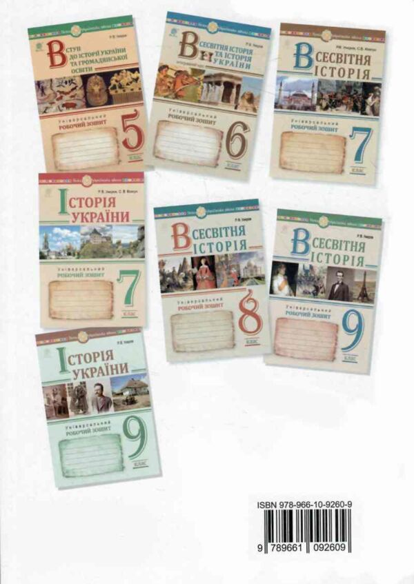 історія україни 8 клас універсальний робочий зошит Ціна (цена) 155.80грн. | придбати  купити (купить) історія україни 8 клас універсальний робочий зошит доставка по Украине, купить книгу, детские игрушки, компакт диски 5 історія україни 8 клас універсальний робочий зошит Ціна (цена) 155.80грн. | придбати  купити (купить) історія україни 8 клас універсальний робочий зошит доставка по Украине, купить книгу, детские игрушки, компакт диски 5