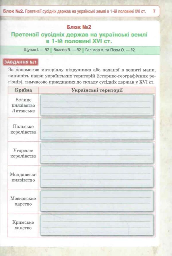 історія україни 8 клас універсальний робочий зошит Ціна (цена) 155.80грн. | придбати  купити (купить) історія україни 8 клас універсальний робочий зошит доставка по Украине, купить книгу, детские игрушки, компакт диски 4 історія україни 8 клас універсальний робочий зошит Ціна (цена) 155.80грн. | придбати  купити (купить) історія україни 8 клас універсальний робочий зошит доставка по Украине, купить книгу, детские игрушки, компакт диски 4