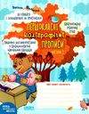 прописи першокласні каліграфічні (до Большакової, Пристінської) частина 2 Ціна (цена) 30.60грн. | придбати  купити (купить) прописи першокласні каліграфічні (до Большакової, Пристінської) частина 2 доставка по Украине, купить книгу, детские игрушки, компакт диски 1