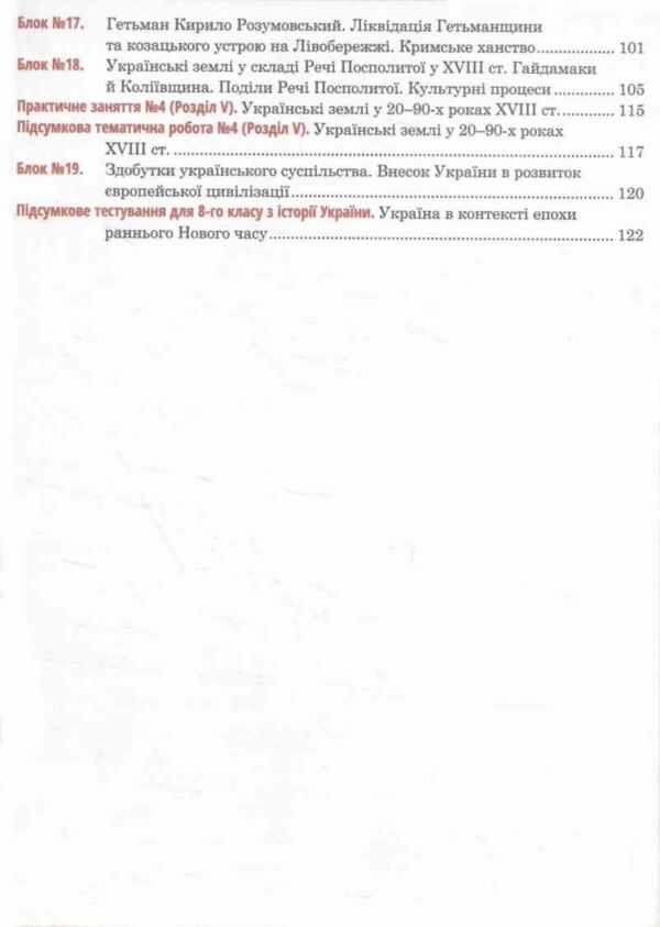 історія україни 8 клас універсальний робочий зошит Ціна (цена) 155.80грн. | придбати  купити (купить) історія україни 8 клас універсальний робочий зошит доставка по Украине, купить книгу, детские игрушки, компакт диски 3 історія україни 8 клас універсальний робочий зошит Ціна (цена) 155.80грн. | придбати  купити (купить) історія україни 8 клас універсальний робочий зошит доставка по Украине, купить книгу, детские игрушки, компакт диски 3