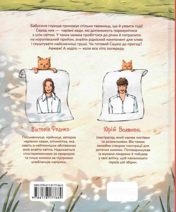 Сашко і чарівні кеди Ціна (цена) 220.60грн. | придбати  купити (купить) Сашко і чарівні кеди доставка по Украине, купить книгу, детские игрушки, компакт диски 5