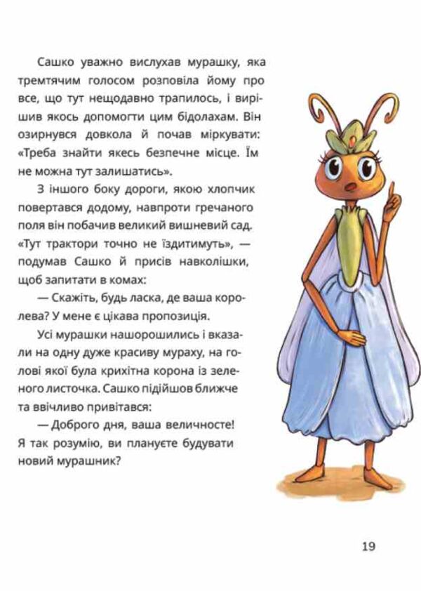 Сашко і чарівні кеди Ціна (цена) 220.60грн. | придбати  купити (купить) Сашко і чарівні кеди доставка по Украине, купить книгу, детские игрушки, компакт диски 3