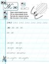 прописи першокласні каліграфічні (до Вашуленка, Вашуленко) частина 2 Ціна (цена) 32.70грн. | придбати  купити (купить) прописи першокласні каліграфічні (до Вашуленка, Вашуленко) частина 2 доставка по Украине, купить книгу, детские игрушки, компакт диски 2