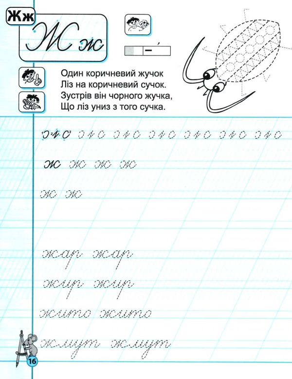 прописи першокласні каліграфічні (до Вашуленка, Вашуленко) частина 2 Ціна (цена) 32.70грн. | придбати  купити (купить) прописи першокласні каліграфічні (до Вашуленка, Вашуленко) частина 2 доставка по Украине, купить книгу, детские игрушки, компакт диски 2