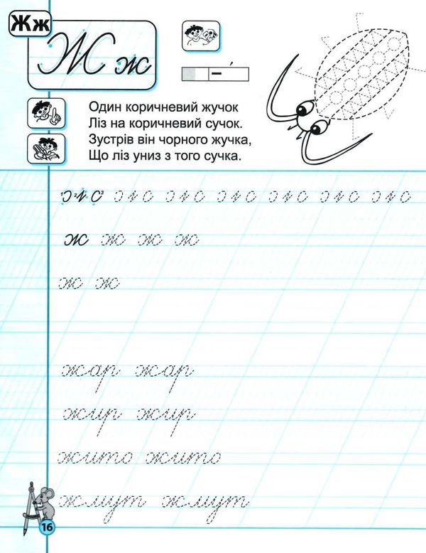 прописи першокласні каліграфічні (до Вашуленка, Вашуленко) частина 2 Ціна (цена) 34.50грн. | придбати  купити (купить) прописи першокласні каліграфічні (до Вашуленка, Вашуленко) частина 2 доставка по Украине, купить книгу, детские игрушки, компакт диски 2