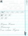 прописи першокласні каліграфічні (до Вашуленка, Вашуленко) частина 2 Ціна (цена) 32.70грн. | придбати  купити (купить) прописи першокласні каліграфічні (до Вашуленка, Вашуленко) частина 2 доставка по Украине, купить книгу, детские игрушки, компакт диски 3