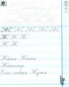 прописи першокласні каліграфічні (до Вашуленка, Вашуленко) частина 2 Ціна (цена) 34.50грн. | придбати  купити (купить) прописи першокласні каліграфічні (до Вашуленка, Вашуленко) частина 2 доставка по Украине, купить книгу, детские игрушки, компакт диски 3