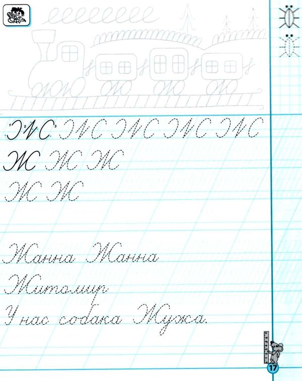 прописи першокласні каліграфічні (до Вашуленка, Вашуленко) частина 2 Ціна (цена) 32.70грн. | придбати  купити (купить) прописи першокласні каліграфічні (до Вашуленка, Вашуленко) частина 2 доставка по Украине, купить книгу, детские игрушки, компакт диски 3