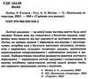 логіка 5-9 класи збірник завдань середня школа Ціна (цена) 70.20грн. | придбати  купити (купить) логіка 5-9 класи збірник завдань середня школа доставка по Украине, купить книгу, детские игрушки, компакт диски 2