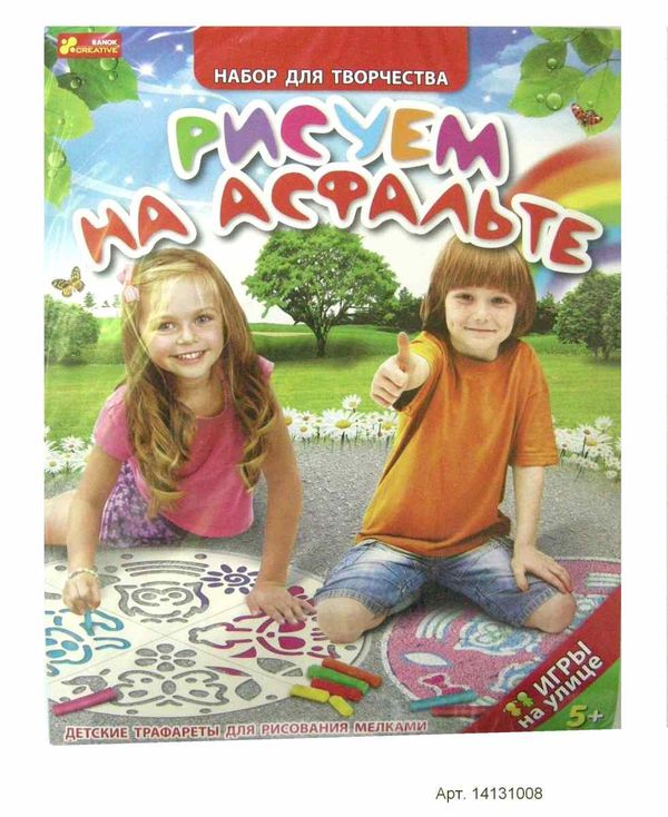набор трафаретов для рисования на асфальте 14131008р Ціна (цена) 29.20грн. | придбати  купити (купить) набор трафаретов для рисования на асфальте 14131008р доставка по Украине, купить книгу, детские игрушки, компакт диски 1