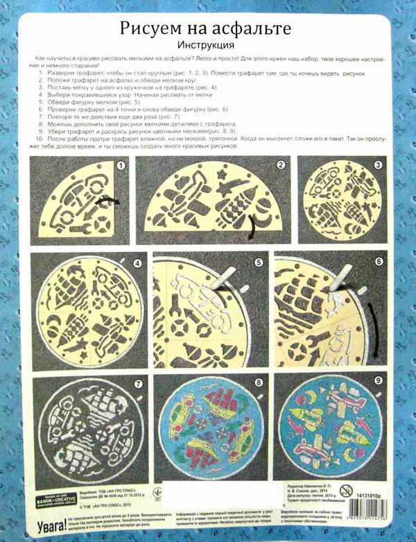 набор трафаретов для рисования на асфальте 14131010р Ціна (цена) 30.50грн. | придбати  купити (купить) набор трафаретов для рисования на асфальте 14131010р доставка по Украине, купить книгу, детские игрушки, компакт диски 2