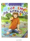 набор трафаретов для рисования на асфальте 14131010р Ціна (цена) 29.20грн. | придбати  купити (купить) набор трафаретов для рисования на асфальте 14131010р доставка по Украине, купить книгу, детские игрушки, компакт диски 0
