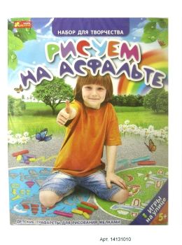 набор трафаретов для рисования на асфальте 14131010р Ціна (цена) 29.20грн. | придбати  купити (купить) набор трафаретов для рисования на асфальте 14131010р доставка по Украине, купить книгу, детские игрушки, компакт диски 0