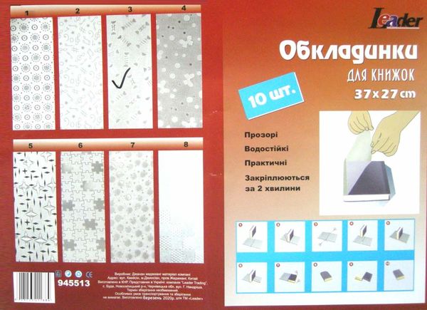 обкладинка для підручників клейова купити артикул 945513/ZB4793 розмір 37х27см 10 штук в наборі ціна Ціна (цена) 49.40грн. | придбати  купити (купить) обкладинка для підручників клейова купити артикул 945513/ZB4793 розмір 37х27см 10 штук в наборі ціна доставка по Украине, купить книгу, детские игрушки, компакт диски 1