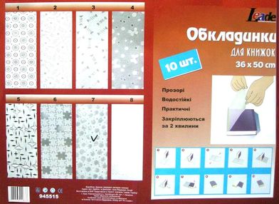 обкладинка для підручників клейова купити артикул 945515 розмір 36х50см 10 штук в наборі ціна обкладинка для підручників клейова купити артикул 945515 розмір 36х50см 10 штук в наборі ціна