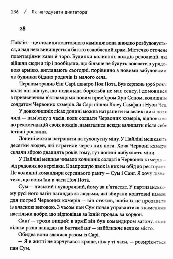 шабловський як нагодувати диктатора книга Ціна (цена) 180.40грн. | придбати  купити (купить) шабловський як нагодувати диктатора книга доставка по Украине, купить книгу, детские игрушки, компакт диски 5