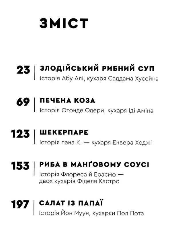 шабловський як нагодувати диктатора книга Ціна (цена) 180.40грн. | придбати  купити (купить) шабловський як нагодувати диктатора книга доставка по Украине, купить книгу, детские игрушки, компакт диски 3