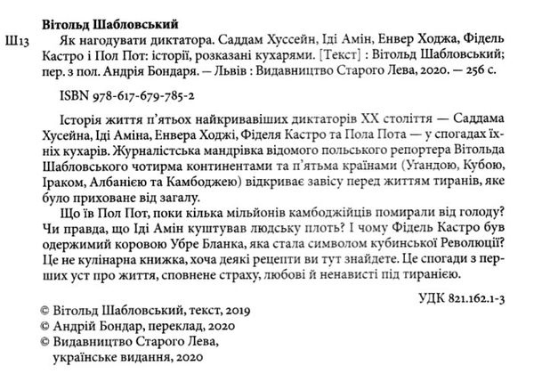 шабловський як нагодувати диктатора книга Ціна (цена) 180.40грн. | придбати  купити (купить) шабловський як нагодувати диктатора книга доставка по Украине, купить книгу, детские игрушки, компакт диски 2