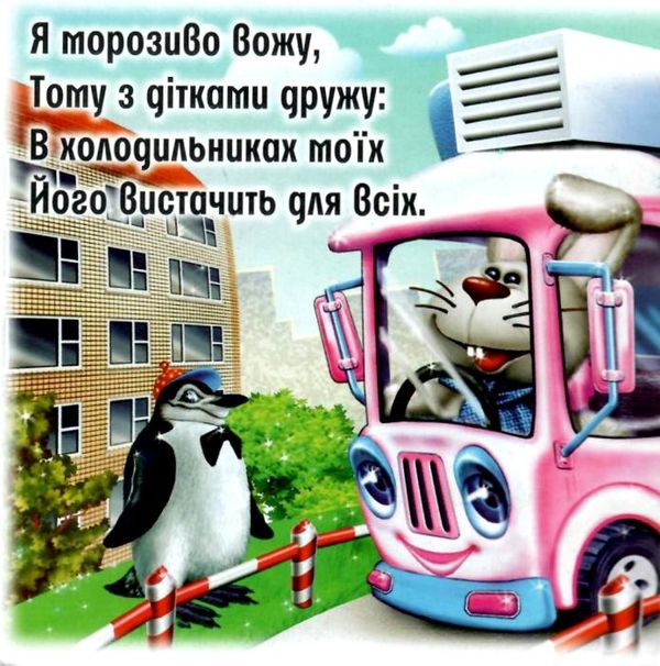 вантажівки книжка-картонка    (формат А6) Ціна (цена) 59.00грн. | придбати  купити (купить) вантажівки книжка-картонка    (формат А6) доставка по Украине, купить книгу, детские игрушки, компакт диски 2
