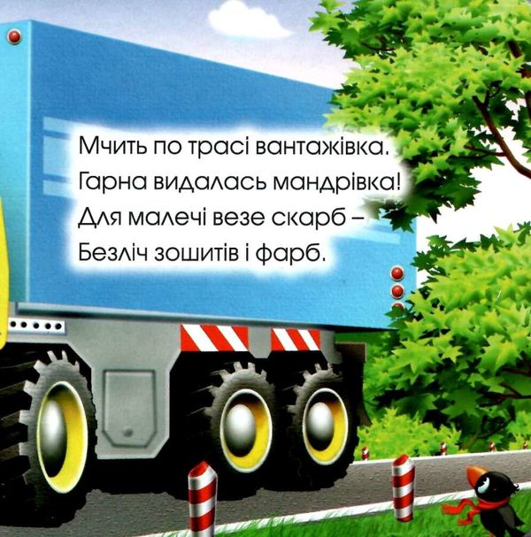 машинки поруч з нами книжка-картонка    формат А6 Ціна (цена) 56.50грн. | придбати  купити (купить) машинки поруч з нами книжка-картонка    формат А6 доставка по Украине, купить книгу, детские игрушки, компакт диски 3