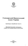Господарський процесуальний кодекс України Нотіс Ціна (цена) 128.10грн. | придбати купити (купить) Господарський процесуальний кодекс України Нотіс доставка по Украине, купить книгу, детские игрушки, компакт диски 1 Господарський процесуальний кодекс України Нотіс Ціна (цена) 128.10грн. | придбати купити (купить) Господарський процесуальний кодекс України Нотіс доставка по Украине, купить книгу, детские игрушки, компакт диски 1