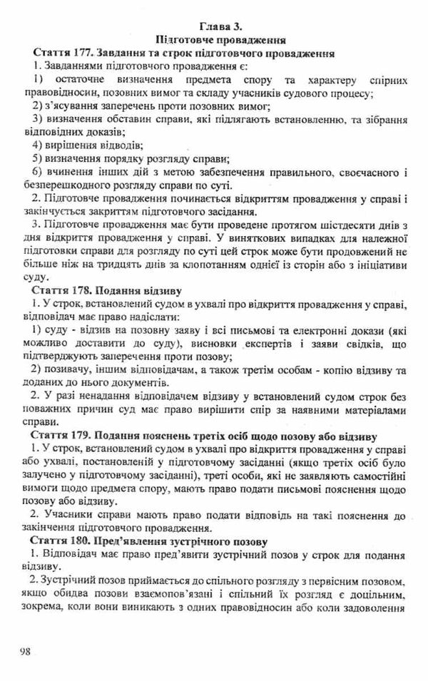 господарський процесуальний кодекс україни Ціна (цена) 91.90грн. | придбати  купити (купить) господарський процесуальний кодекс україни доставка по Украине, купить книгу, детские игрушки, компакт диски 4