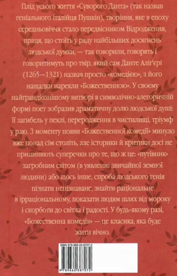 божественна комедія серія шкільна бібліотека Ціна (цена) 134.60грн. | придбати  купити (купить) божественна комедія серія шкільна бібліотека доставка по Украине, купить книгу, детские игрушки, компакт диски 13