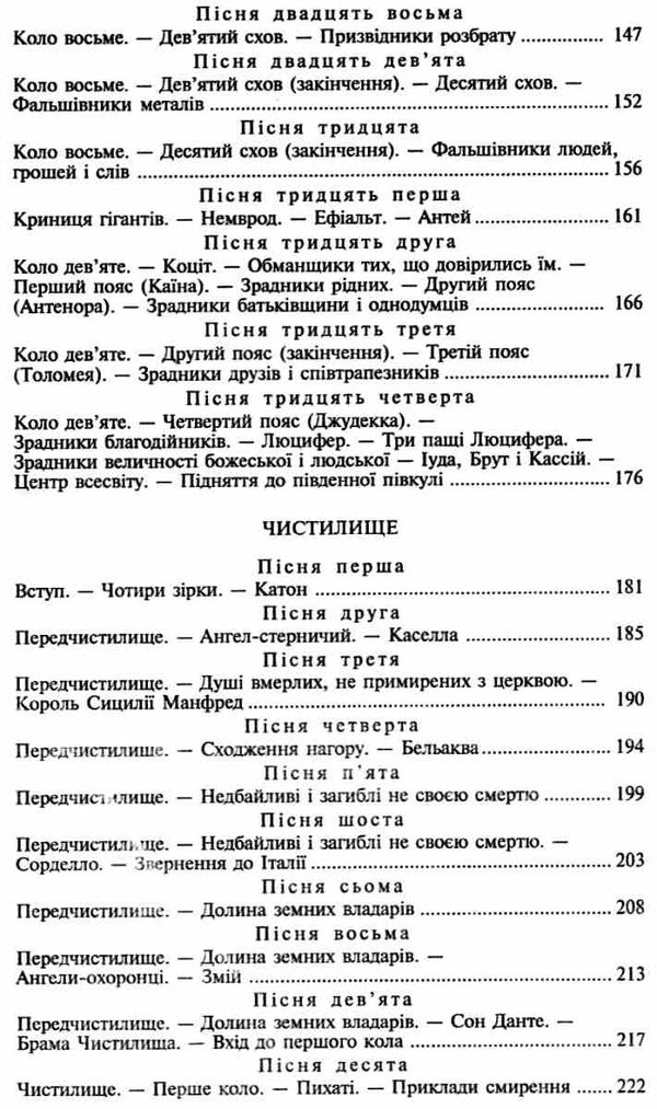 божественна комедія серія шкільна бібліотека Ціна (цена) 134.60грн. | придбати  купити (купить) божественна комедія серія шкільна бібліотека доставка по Украине, купить книгу, детские игрушки, компакт диски 5