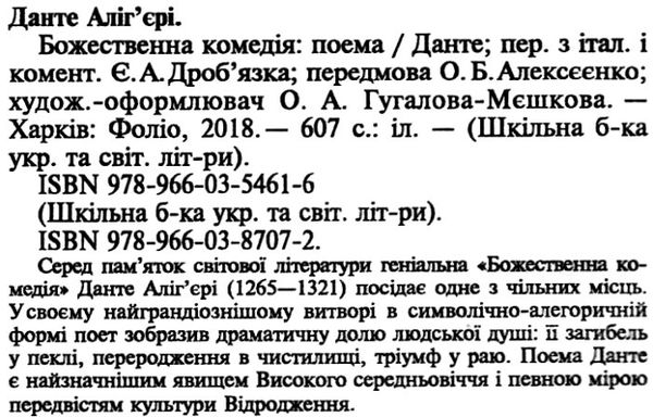 божественна комедія серія шкільна бібліотека Ціна (цена) 134.60грн. | придбати  купити (купить) божественна комедія серія шкільна бібліотека доставка по Украине, купить книгу, детские игрушки, компакт диски 2