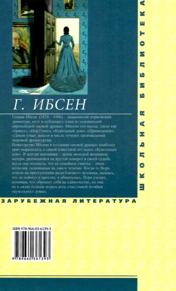 кукольный дом книга    (серія шкільна бібліотека) Фолио Ціна (цена) 50.50грн. | придбати  купити (купить) кукольный дом книга    (серія шкільна бібліотека) Фолио доставка по Украине, купить книгу, детские игрушки, компакт диски 5