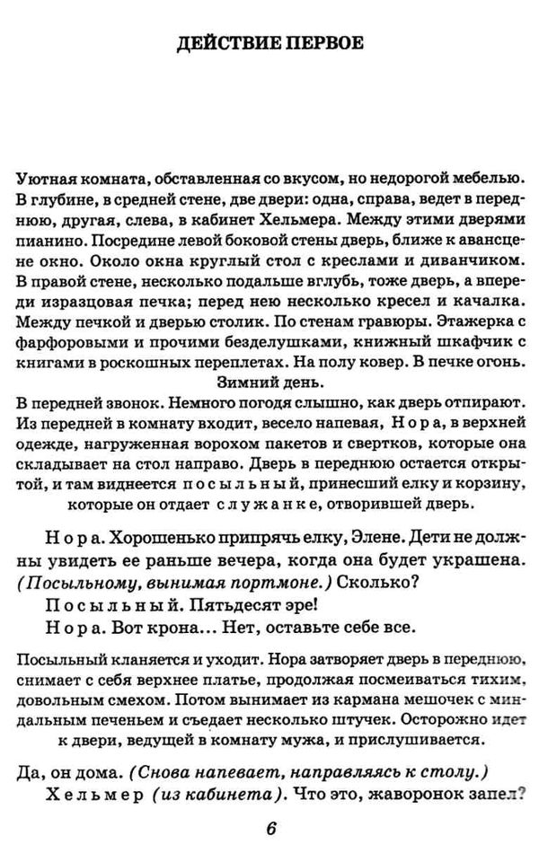 кукольный дом книга    (серія шкільна бібліотека) Фолио Ціна (цена) 50.50грн. | придбати  купити (купить) кукольный дом книга    (серія шкільна бібліотека) Фолио доставка по Украине, купить книгу, детские игрушки, компакт диски 3