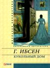 кукольный дом книга    (серія шкільна бібліотека) Фолио Ціна (цена) 50.50грн. | придбати  купити (купить) кукольный дом книга    (серія шкільна бібліотека) Фолио доставка по Украине, купить книгу, детские игрушки, компакт диски 0