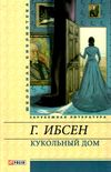 кукольный дом книга    (серія шкільна бібліотека) Фолио Ціна (цена) 50.50грн. | придбати  купити (купить) кукольный дом книга    (серія шкільна бібліотека) Фолио доставка по Украине, купить книгу, детские игрушки, компакт диски 1