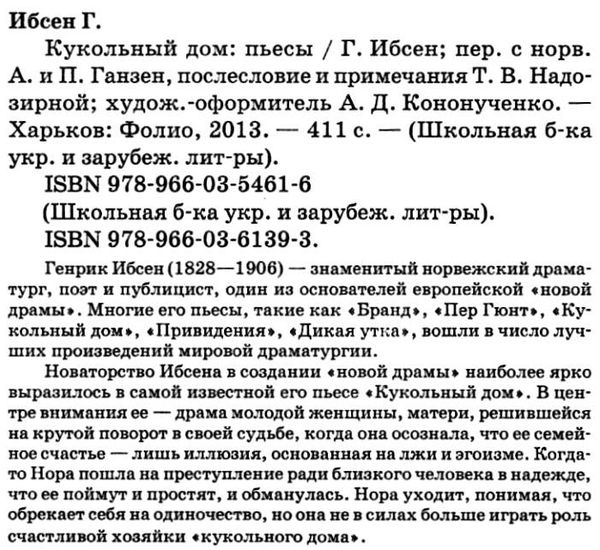 кукольный дом книга    (серія шкільна бібліотека) Фолио Ціна (цена) 50.50грн. | придбати  купити (купить) кукольный дом книга    (серія шкільна бібліотека) Фолио доставка по Украине, купить книгу, детские игрушки, компакт диски 2