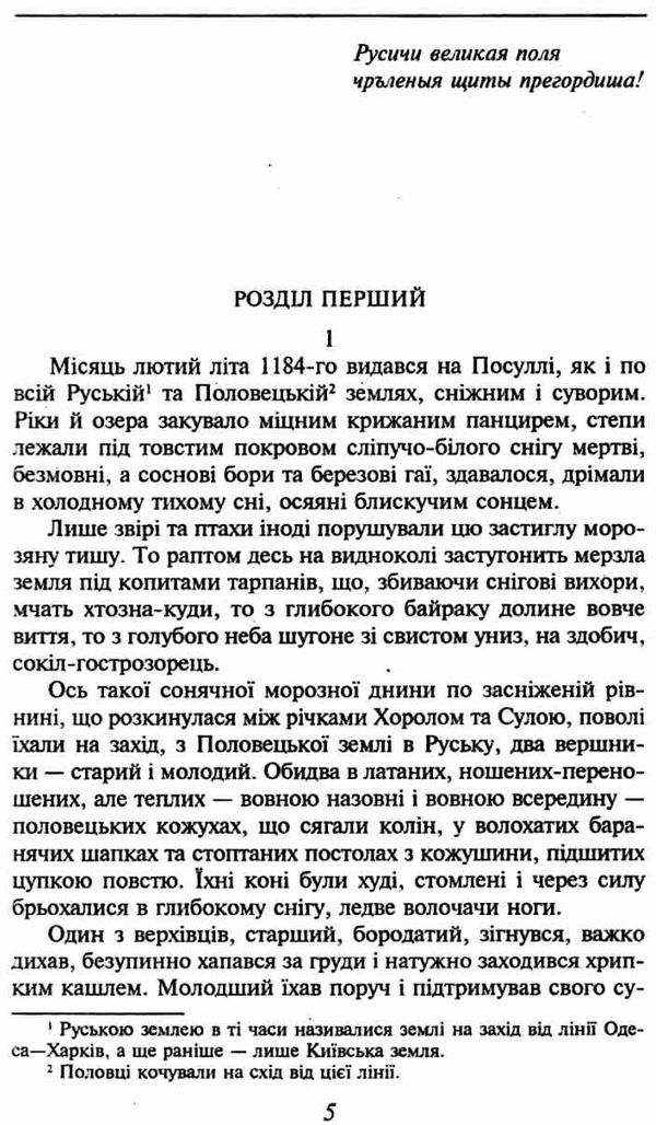 князь ігор книга  серія шкільна бібліотека Ціна (цена) 62.00грн. | придбати  купити (купить) князь ігор книга  серія шкільна бібліотека доставка по Украине, купить книгу, детские игрушки, компакт диски 2