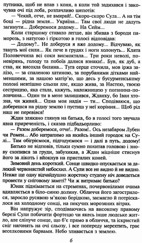 князь ігор книга  серія шкільна бібліотека Ціна (цена) 62.00грн. | придбати  купити (купить) князь ігор книга  серія шкільна бібліотека доставка по Украине, купить книгу, детские игрушки, компакт диски 3