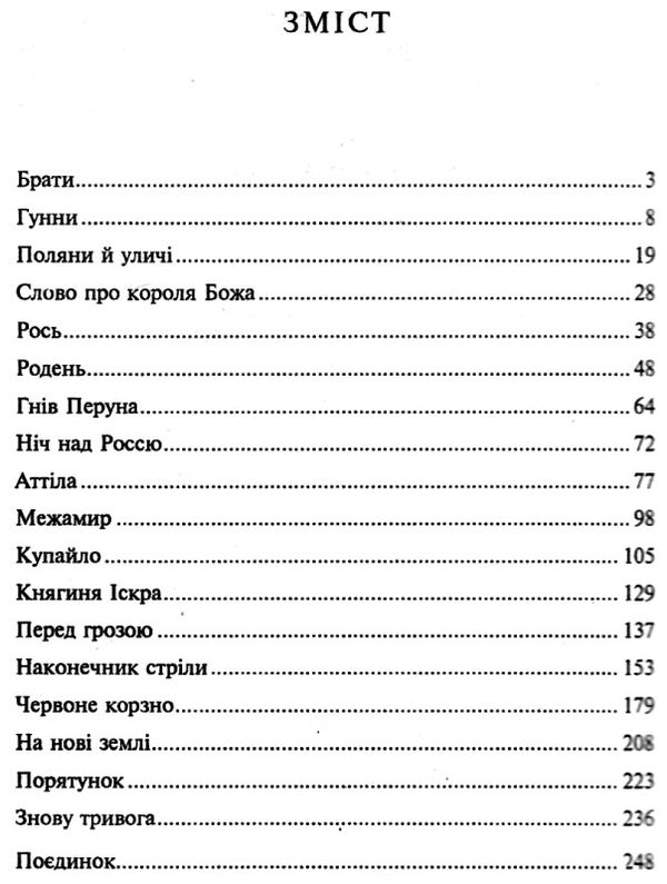князь кий серія шкільна бібліотека  Уточнюйте  строки доставки (2-5 діб) Ціна (цена) 61.10грн. | придбати  купити (купить) князь кий серія шкільна бібліотека  Уточнюйте  строки доставки (2-5 діб) доставка по Украине, купить книгу, детские игрушки, компакт диски 1