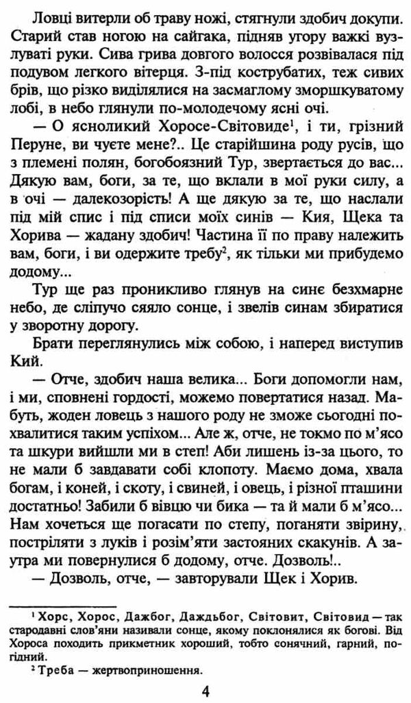 князь кий серія шкільна бібліотека Ціна (цена) 67.30грн. | придбати  купити (купить) князь кий серія шкільна бібліотека доставка по Украине, купить книгу, детские игрушки, компакт диски 5