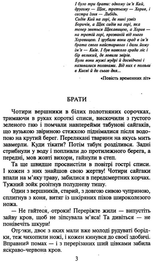 князь кий серія шкільна бібліотека Ціна (цена) 67.30грн. | придбати  купити (купить) князь кий серія шкільна бібліотека доставка по Украине, купить книгу, детские игрушки, компакт диски 4