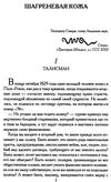 шагреневая кожа серія шкільна бібліотека Фолио Ціна (цена) 54.70грн. | придбати  купити (купить) шагреневая кожа серія шкільна бібліотека Фолио доставка по Украине, купить книгу, детские игрушки, компакт диски 3