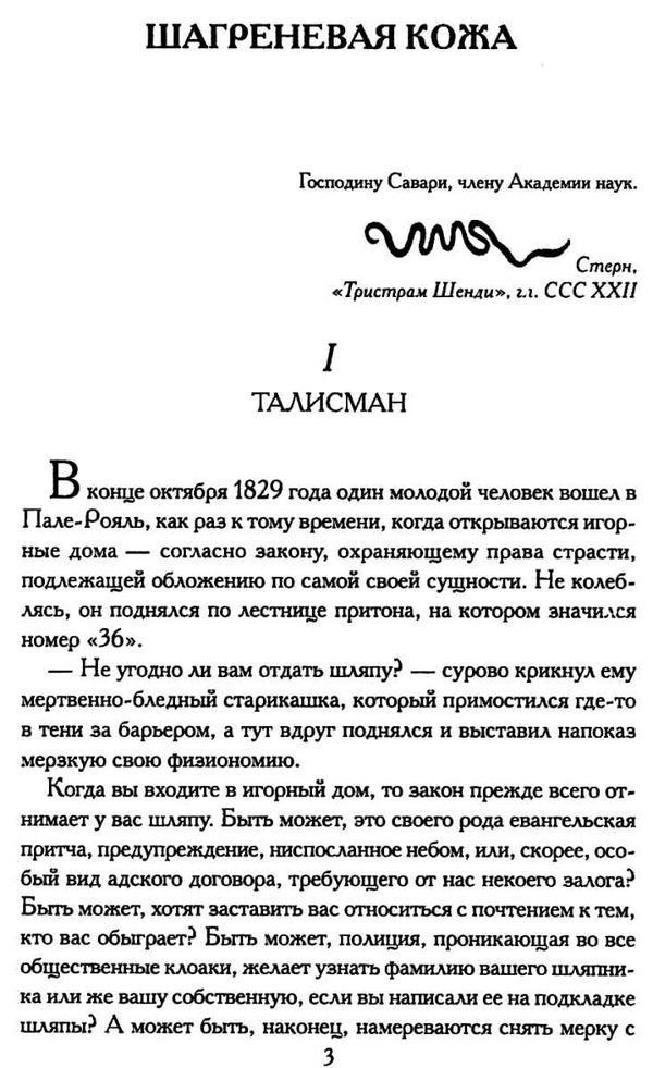 шагреневая кожа серія шкільна бібліотека Фолио Ціна (цена) 56.50грн. | придбати  купити (купить) шагреневая кожа серія шкільна бібліотека Фолио доставка по Украине, купить книгу, детские игрушки, компакт диски 3